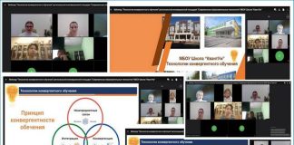 Вебинар “Технологии конвергентного обучения”