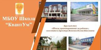 Вебинар на тему: “Школа, ориентированная на ребенка”