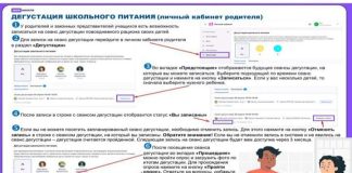 Дегустация школьного питания. Инструкция